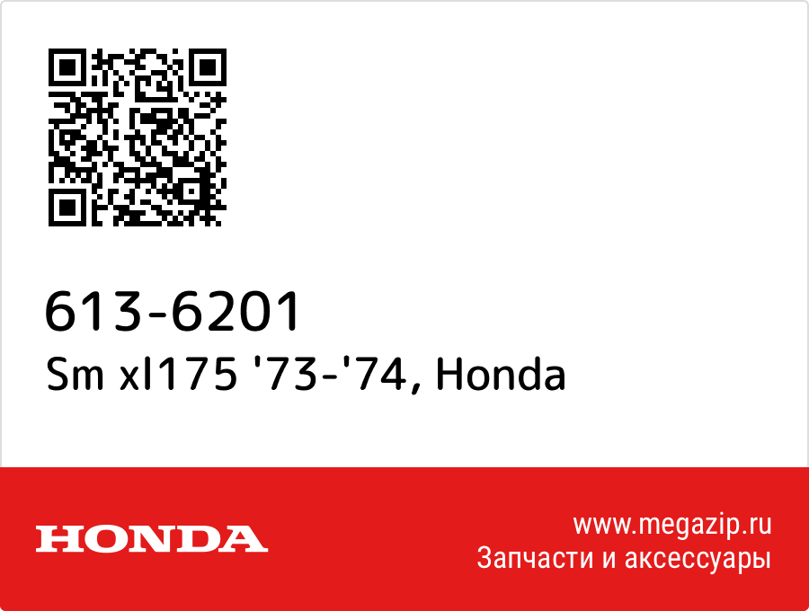 

Sm xl175 '73-'74 Honda 613-6201