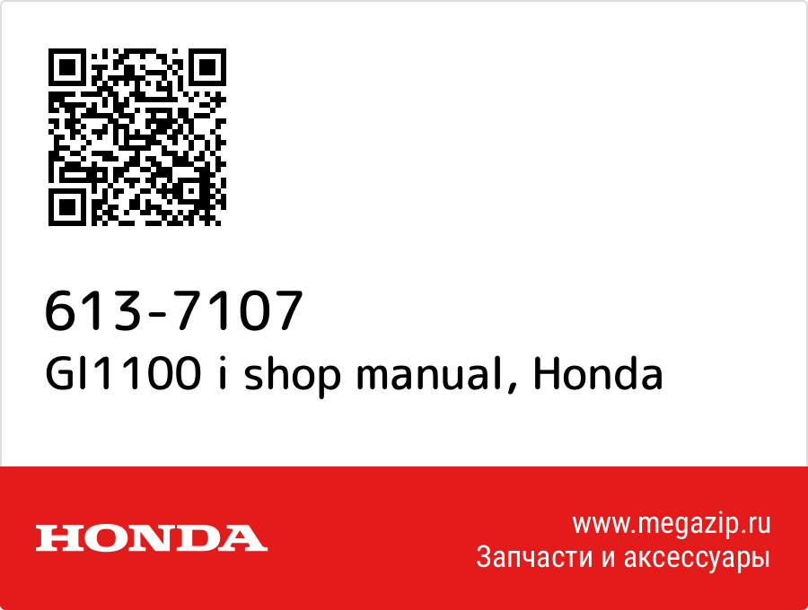 

Gl1100 i shop manual Honda 613-7107