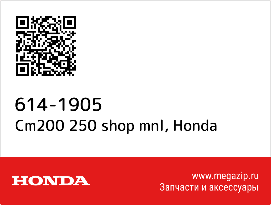 

Cm200 250 shop mnl Honda 614-1905