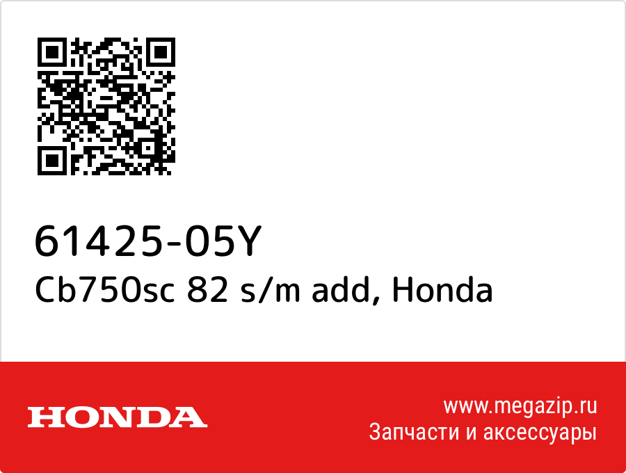 

Cb750sc 82 s/m add Honda 61425-05Y