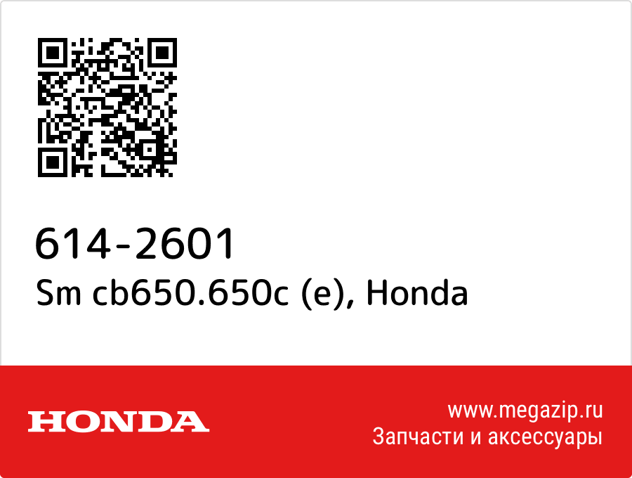 

Sm cb650.650c (e) Honda 614-2601