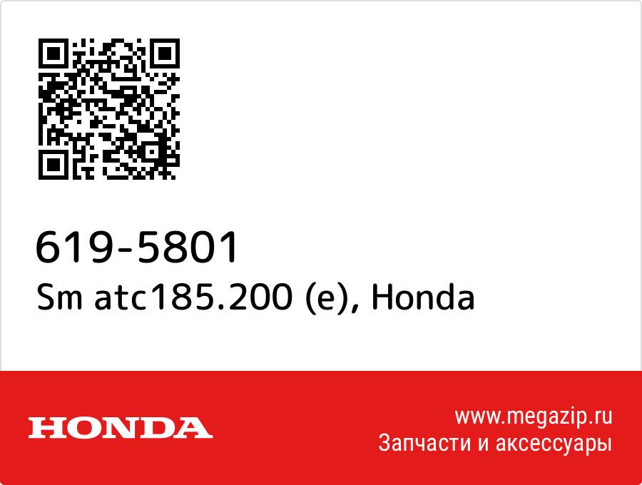 

Sm atc185.200 (e) Honda 619-5801