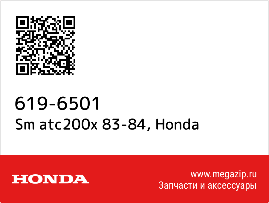 

Sm atc200x 83-84 Honda 619-6501