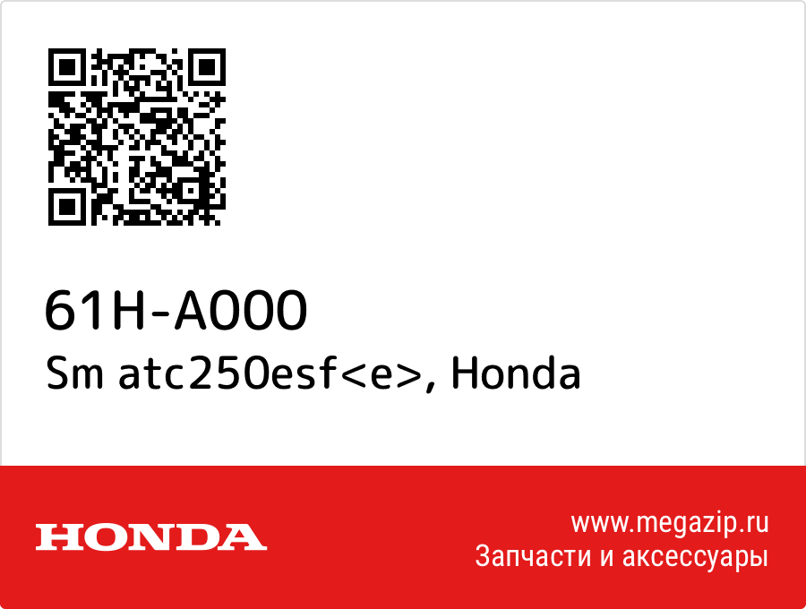 

Sm atc250esf<e> Honda 61H-A000