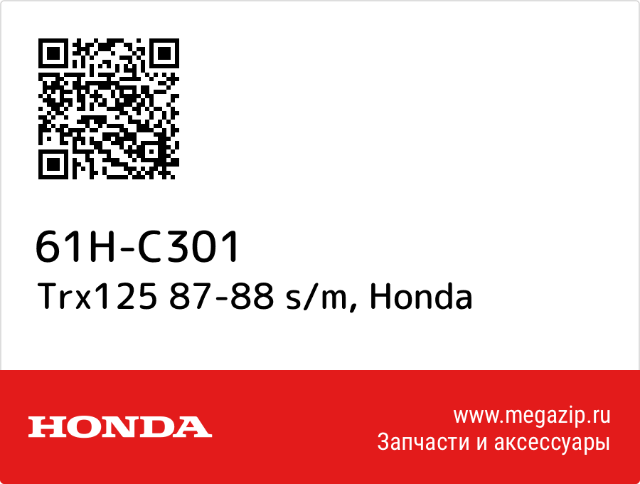 

Trx125 87-88 s/m Honda 61H-C301