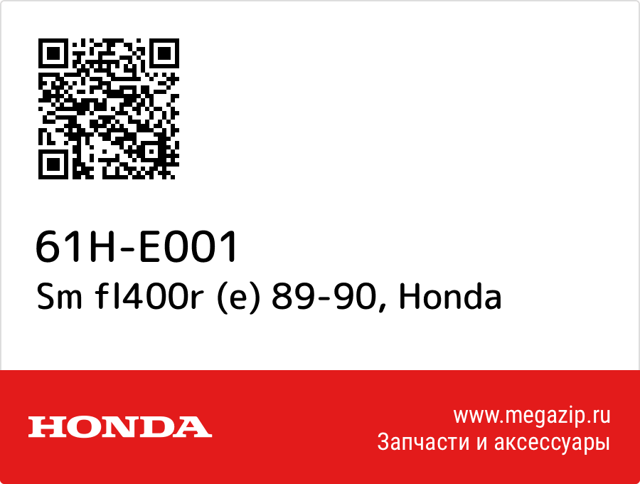 

Sm fl400r (e) 89-90 Honda 61H-E001