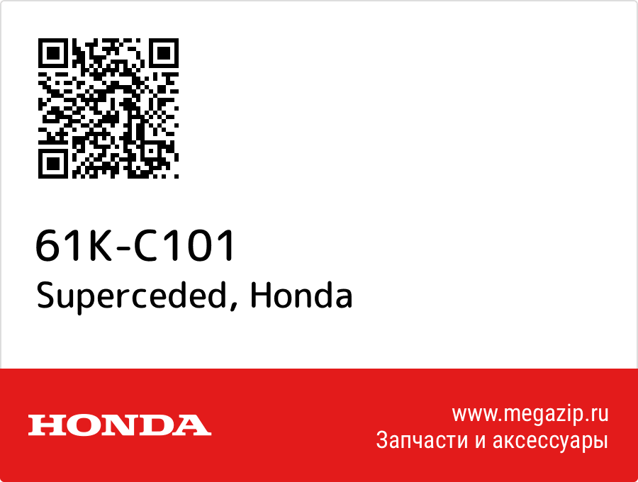 

Superceded Honda 61K-C101