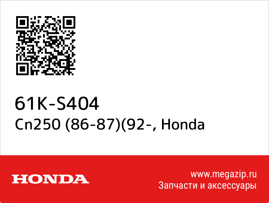 

Cn250 (86-87)(92- Honda 61K-S404