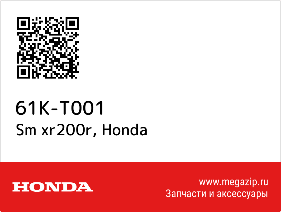 

Sm xr200r Honda 61K-T001