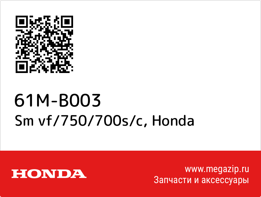 

Sm vf/750/700s/c Honda 61M-B003