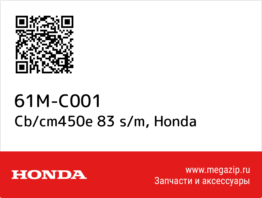 

Cb/cm450e 83 s/m Honda 61M-C001