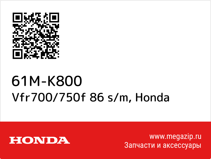

Vfr700/750f 86 s/m Honda 61M-K800