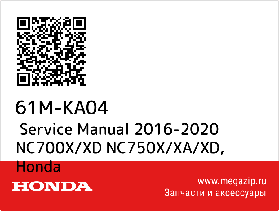 

Service Manual 2016-2020 NC700X/XD NC750X/XA/XD Honda 61M-KA04