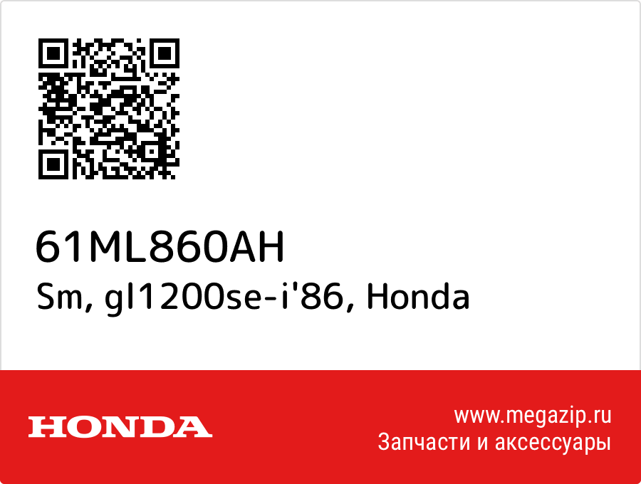 

Sm, gl1200se-i'86 Honda 61ML860AH