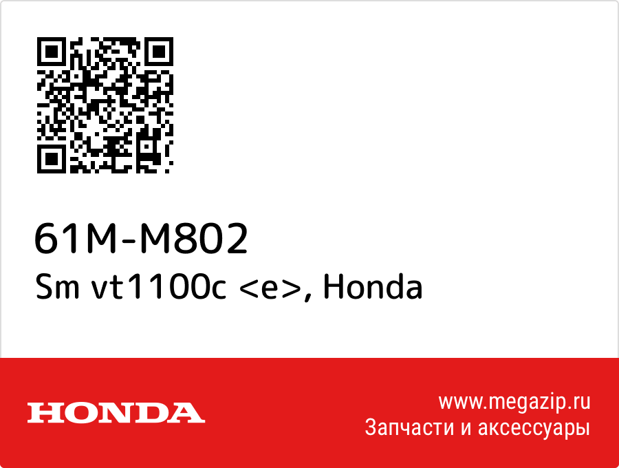 

Sm vt1100c <e> Honda 61M-M802