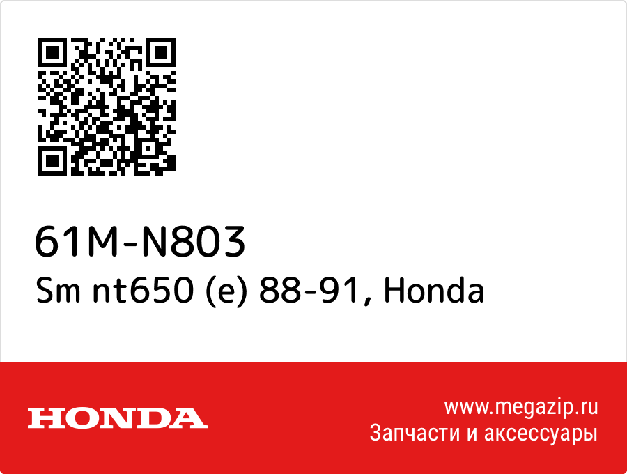 

Sm nt650 (e) 88-91 Honda 61M-N803