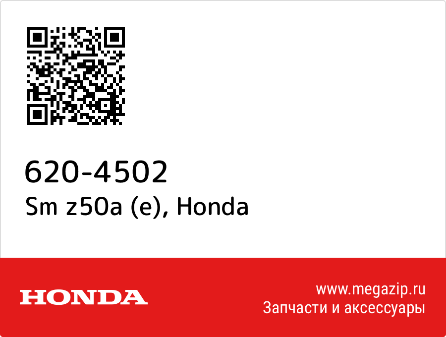 

Sm z50a (e) Honda 620-4502