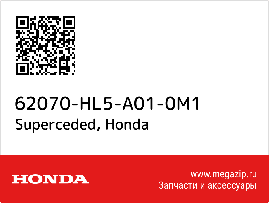 

Superceded Honda 62070-HL5-A01-0M1