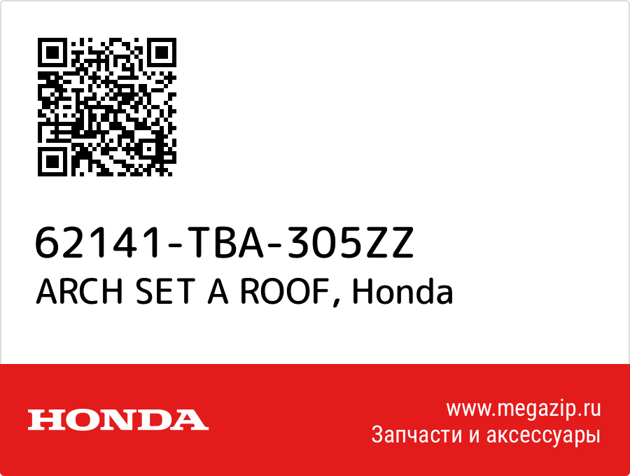 

ARCH SET A ROOF Honda 62141-TBA-305ZZ