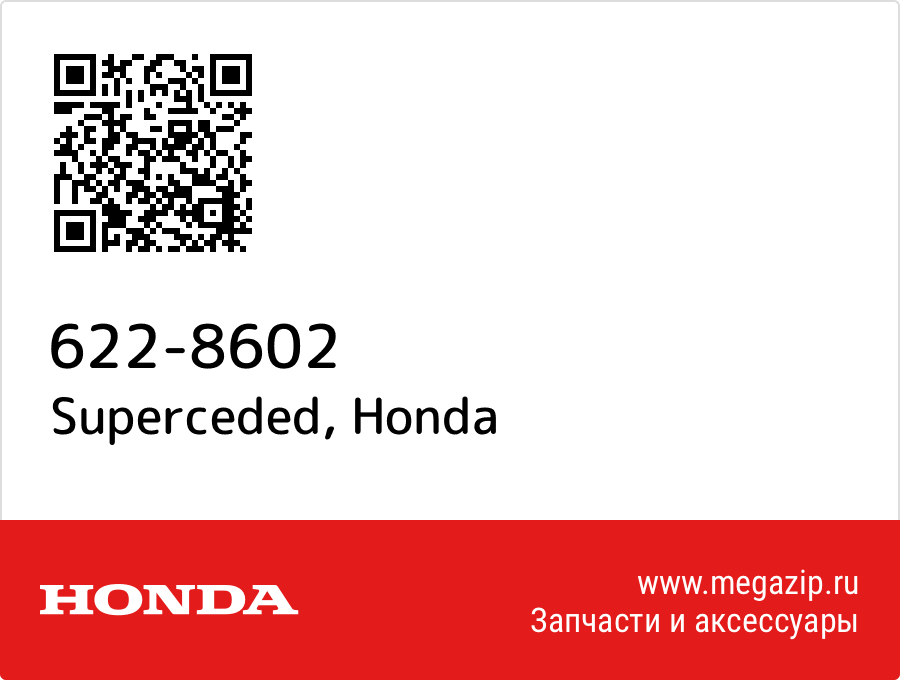 

Superceded Honda 622-8602