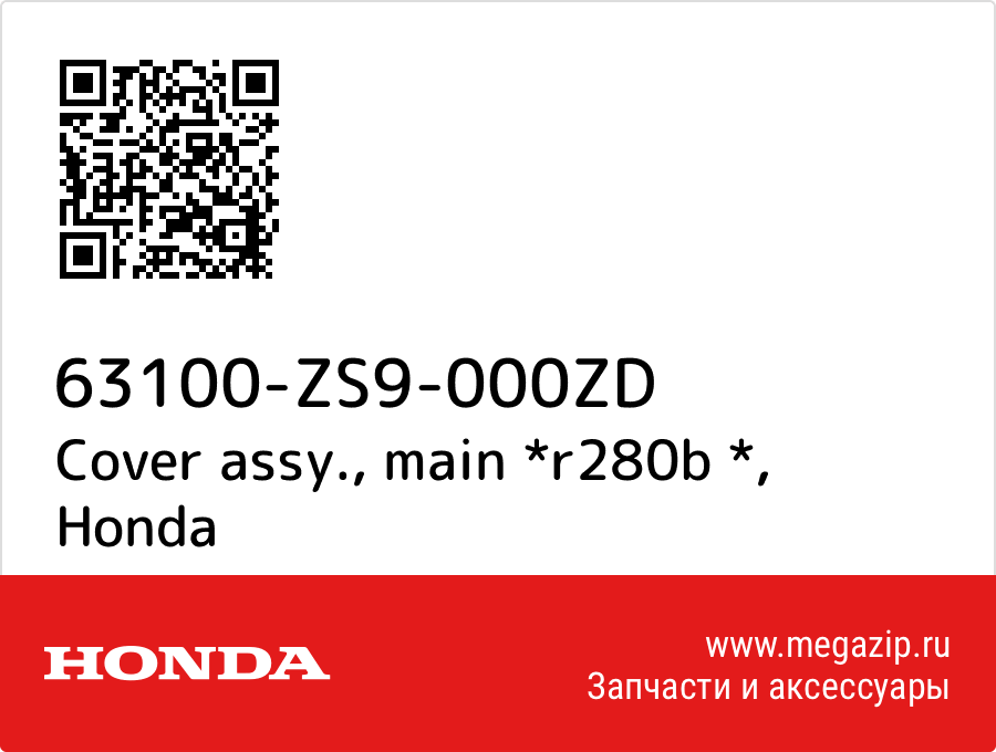 

Cover assy., main *r280b * Honda 63100-ZS9-000ZD