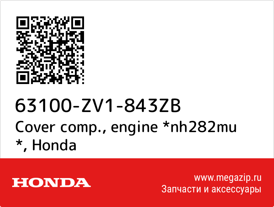 

Cover comp., engine *nh282mu * Honda 63100-ZV1-843ZB