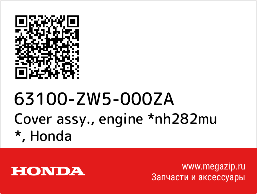 

Cover assy., engine *nh282mu * Honda 63100-ZW5-000ZA