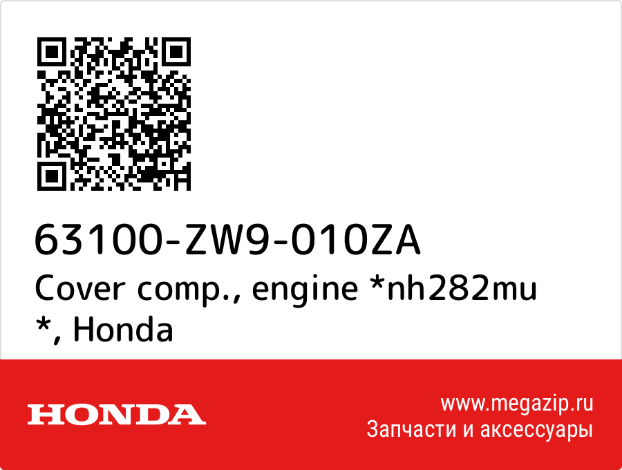 

Cover comp., engine *nh282mu * Honda 63100-ZW9-010ZA