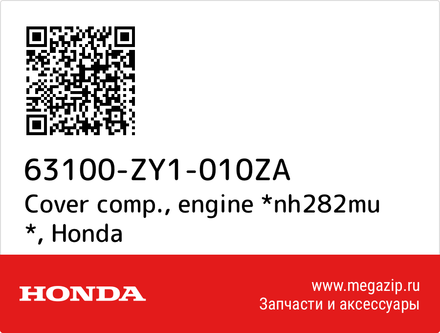 

Cover comp., engine *nh282mu * Honda 63100-ZY1-010ZA