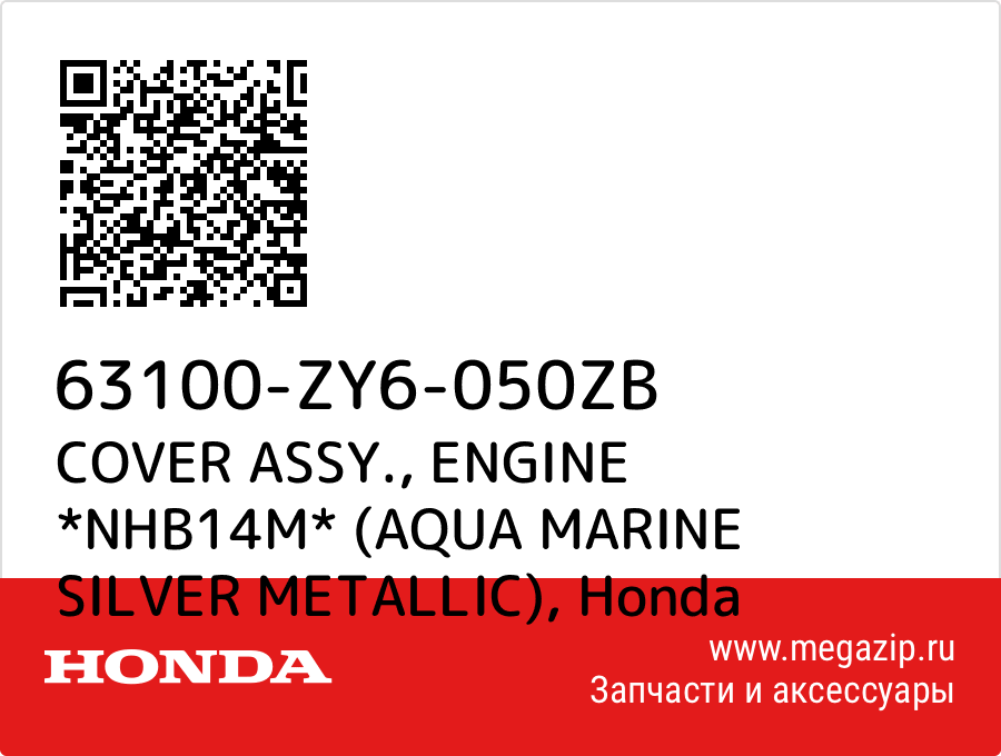 

COVER ASSY., ENGINE *NHB14M* (AQUA MARINE SILVER METALLIC) Honda 63100-ZY6-050ZB