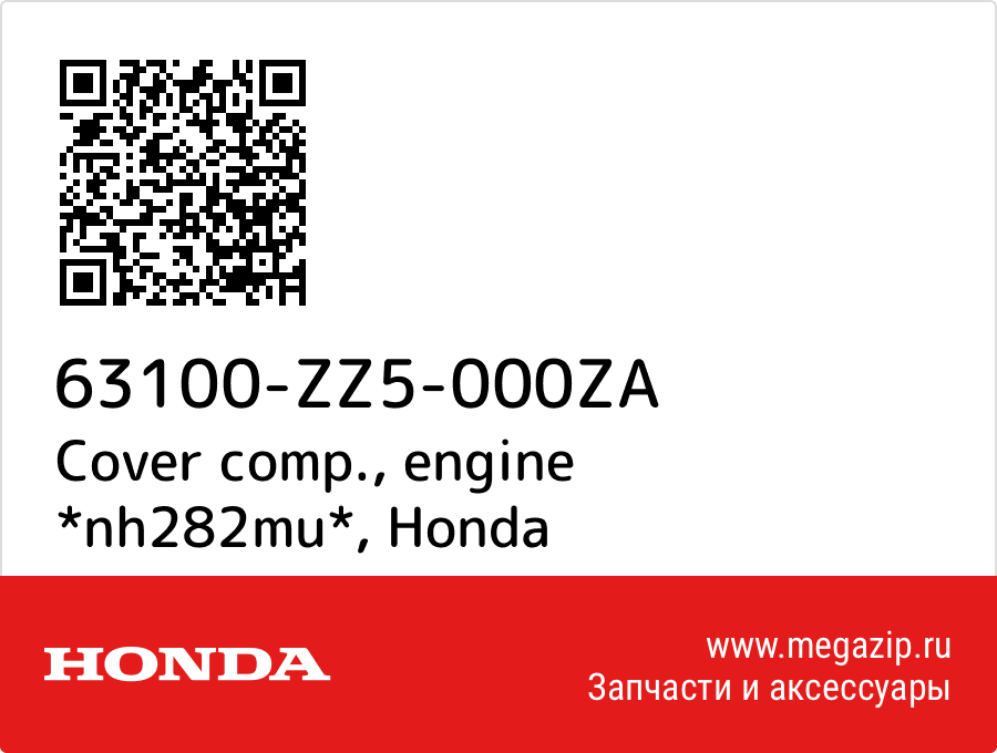 

Cover comp., engine *nh282mu* Honda 63100-ZZ5-000ZA