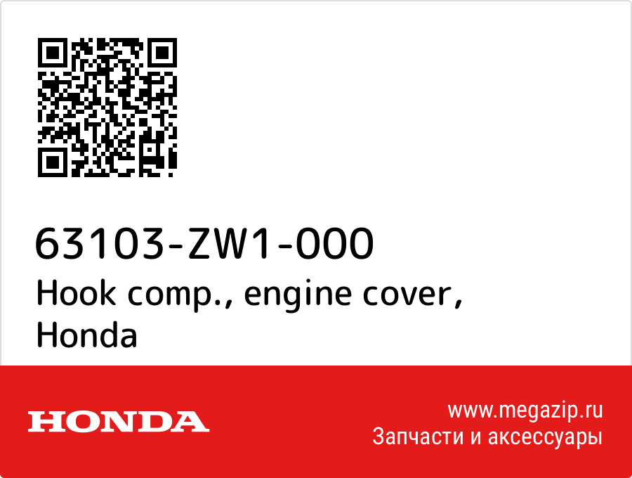 

Hook comp., engine cover Honda 63103-ZW1-000