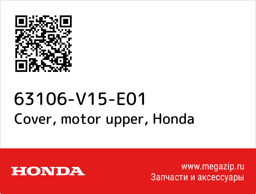 

Cover, motor upper Honda 63106-V15-E01