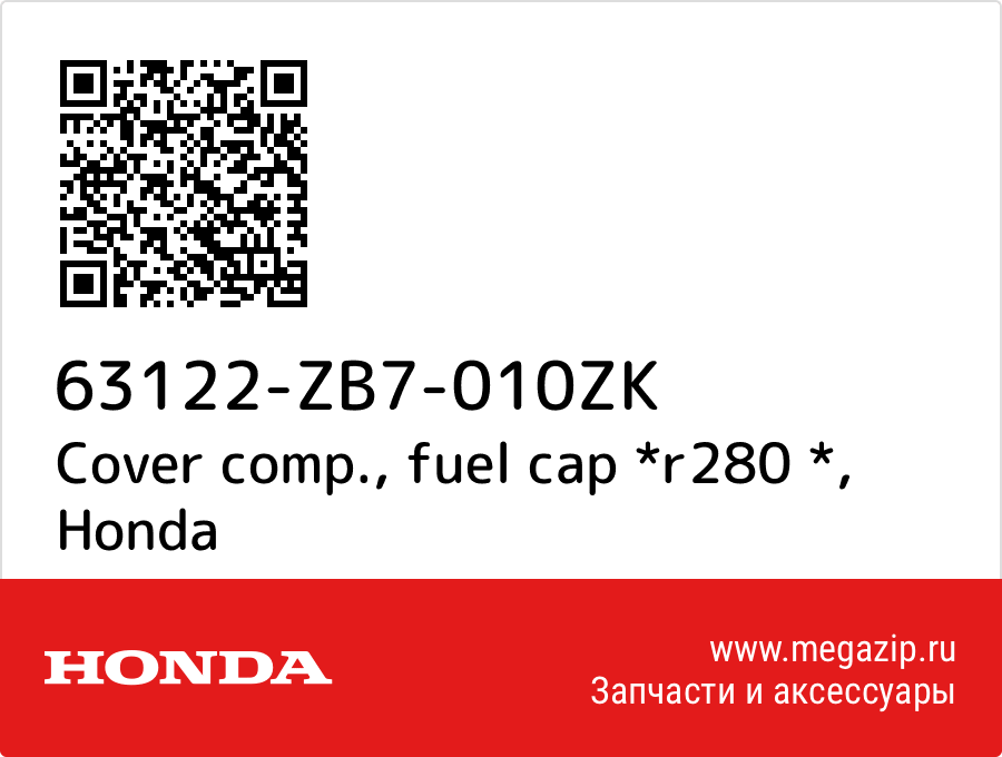 

Cover comp., fuel cap *r280 * Honda 63122-ZB7-010ZK