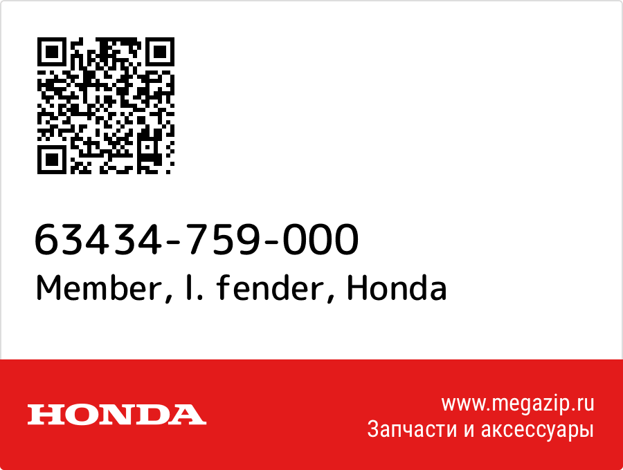 

Member, l. fender Honda 63434-759-000