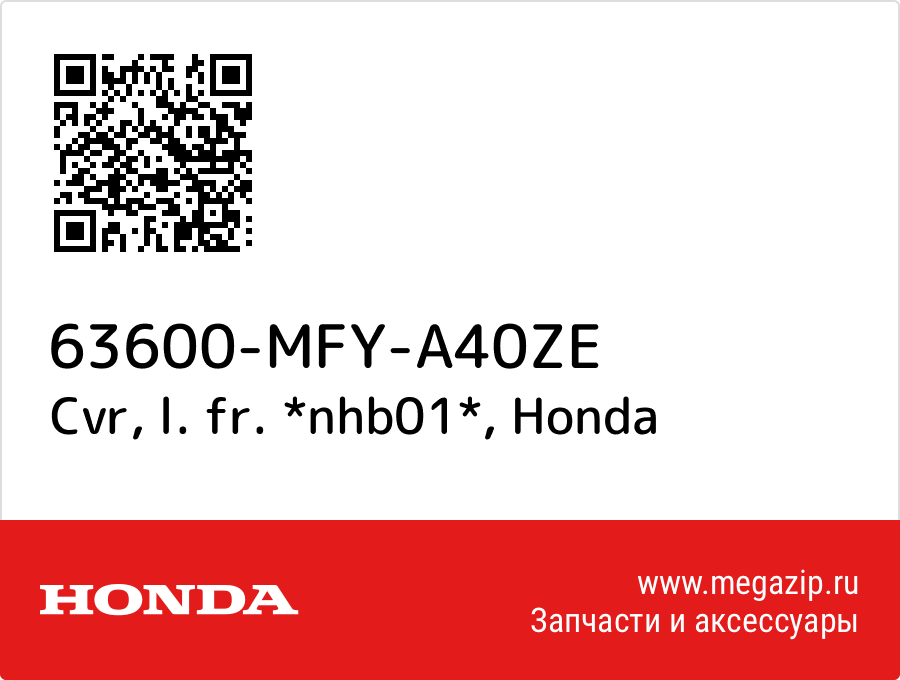 

Cvr, l. fr. *nhb01* Honda 63600-MFY-A40ZE