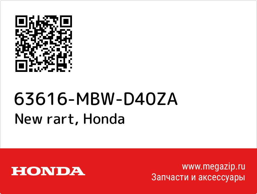

New rart Honda 63616-MBW-D40ZA