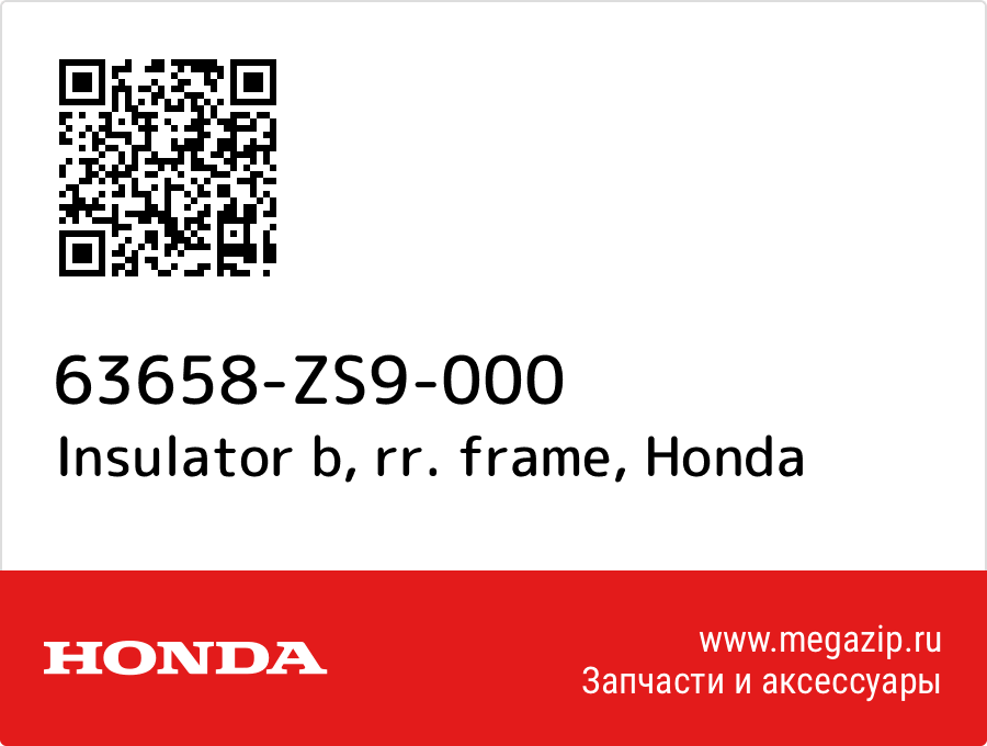 

Insulator b, rr. frame Honda 63658-ZS9-000