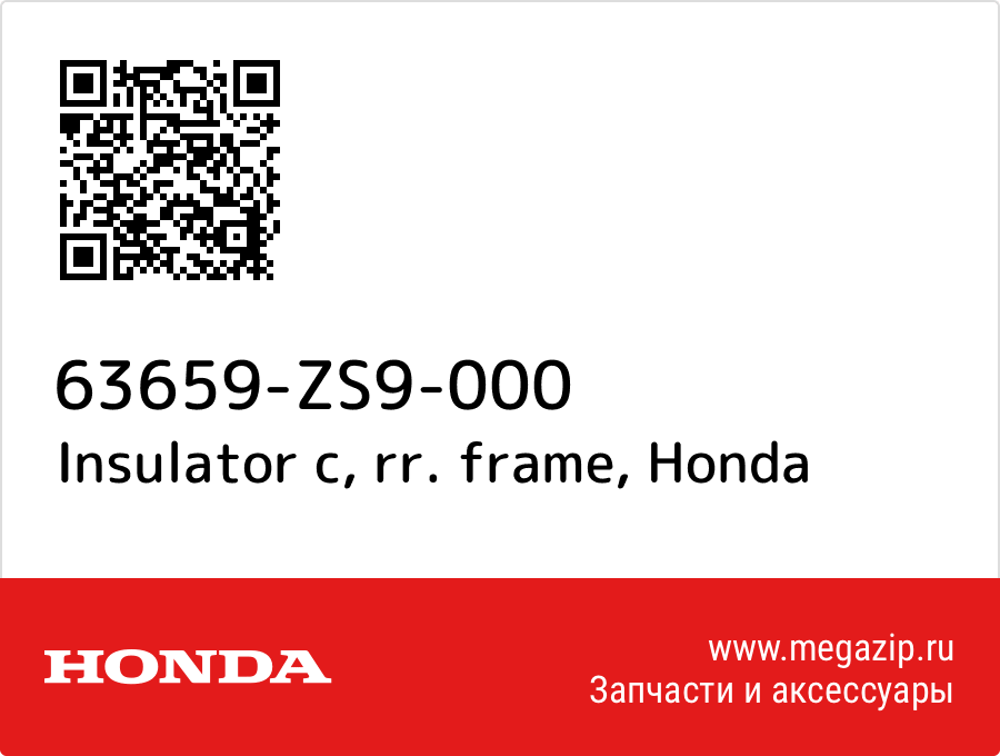 

Insulator c, rr. frame Honda 63659-ZS9-000