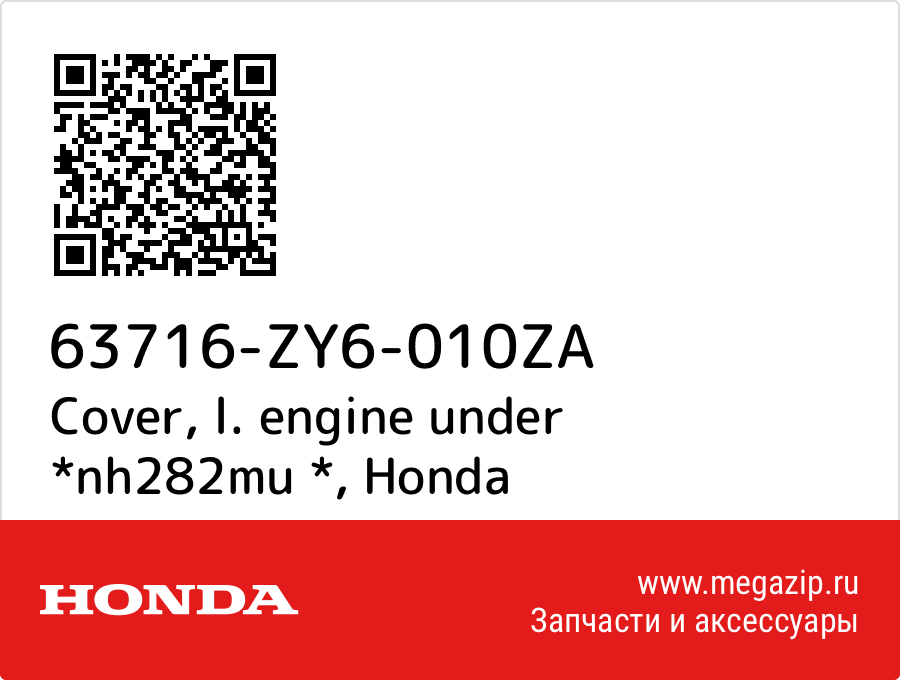 

Cover, l. engine under *nh282mu * Honda 63716-ZY6-010ZA