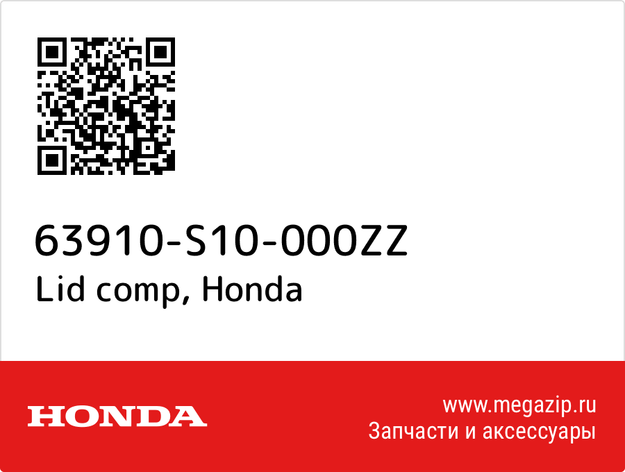 

Lid comp Honda 63910-S10-000ZZ