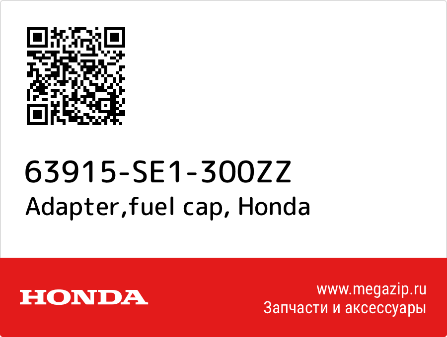 

Adapter,fuel cap Honda 63915-SE1-300ZZ