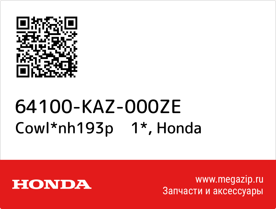 

Cowl*nh193p 1* Honda 64100-KAZ-000ZE