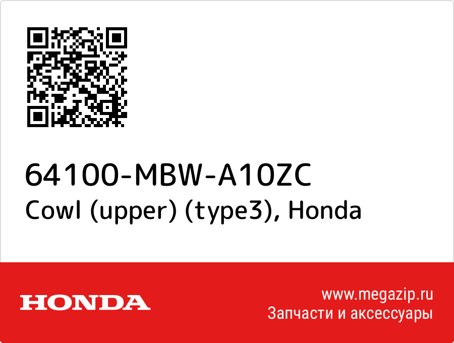 

Cowl (upper) (type3) Honda 64100-MBW-A10ZC