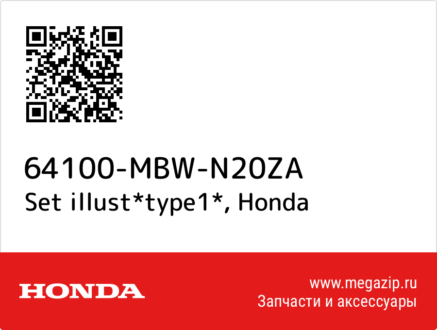 

Set illust*type1* Honda 64100-MBW-N20ZA