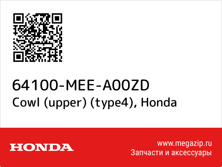 

Cowl (upper) (type4) Honda 64100-MEE-A00ZD