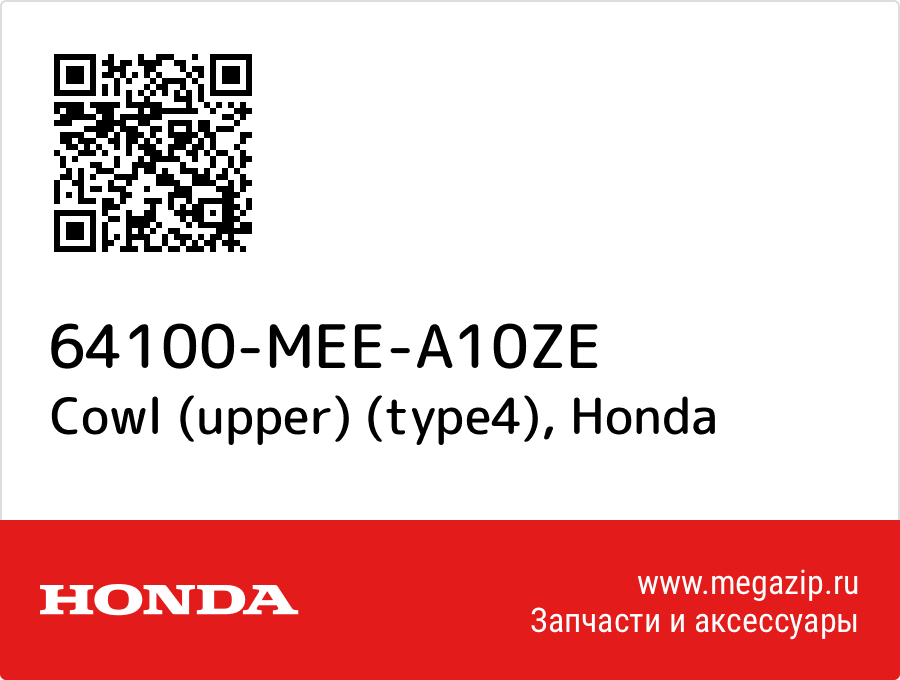 

Cowl (upper) (type4) Honda 64100-MEE-A10ZE