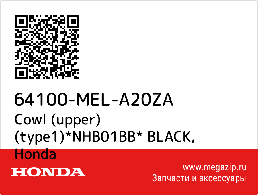 

Cowl (upper) (type1)*NHB01BB* BLACK Honda 64100-MEL-A20ZA