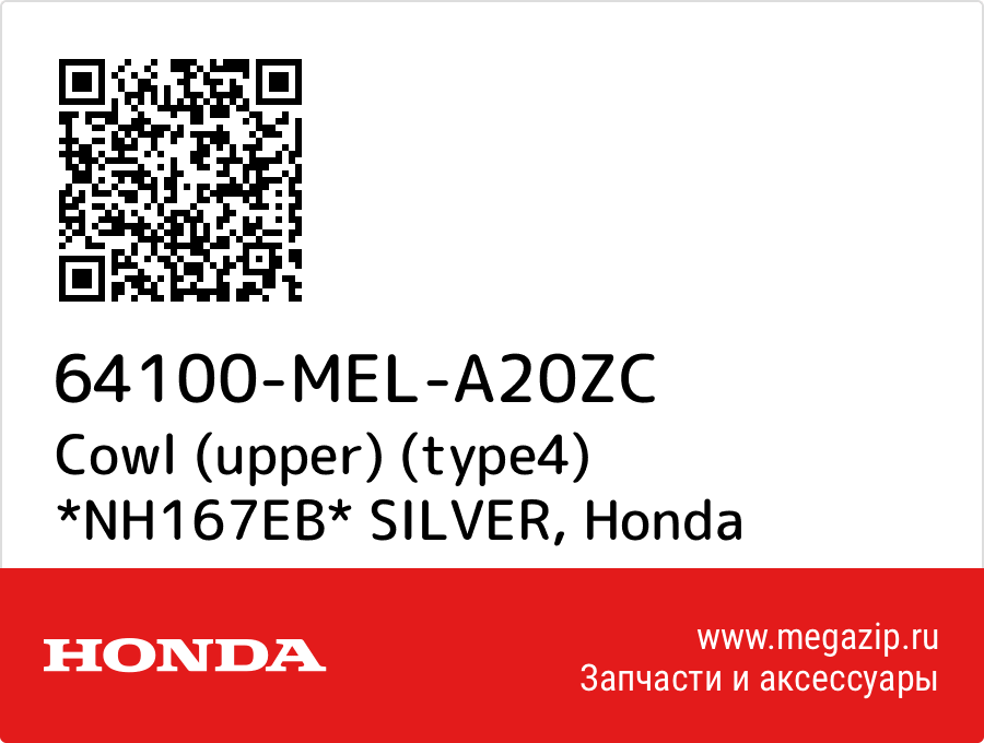 

Cowl (upper) (type4) *NH167EB* SILVER Honda 64100-MEL-A20ZC