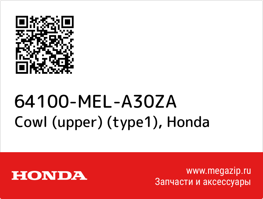 

Cowl (upper) (type1) Honda 64100-MEL-A30ZA